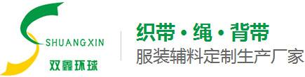 双鑫织带 双鑫织带
