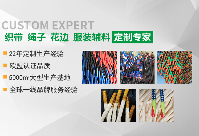 双鑫—织带、绳子、花边等服装辅料定制专家